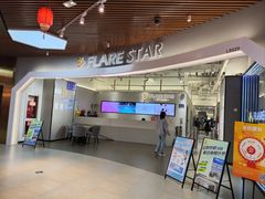 -FLARE STAR FITNESS(复地活力城店)