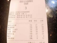 账单-西新饭店(城中店)
