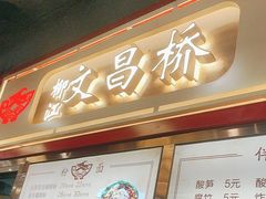 -文昌桥螺蛳粉(魏公村店)