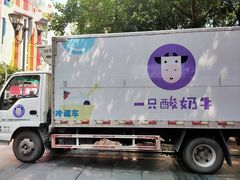 -一只酸奶牛(八一路店)