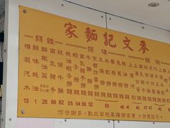 -麦文记面家(佐敦店)