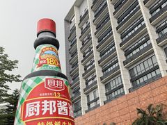 -厨邦酱油文化博览馆