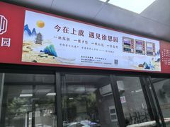 -徐思园大糕(江扬南路店)