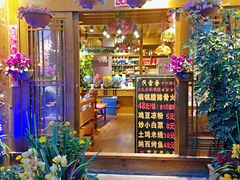 门面-民食香·腊排骨野生菌美食(木府店)