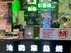 -池田寿司·4H鲜作(西直门凯德华联店)