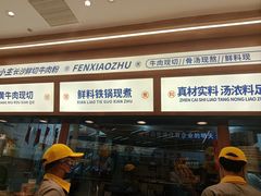 -粉小主·贵州酸汤牛肉粉(南京仙林金鹰店)