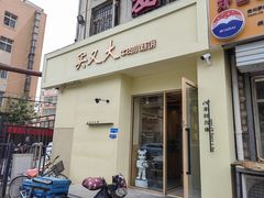 -买又大餐厅(福林里店)