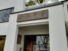 -青竺·青竹茶舍(断桥店)