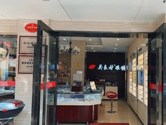 -吴良材眼镜(北中路店)