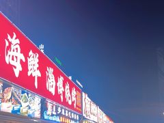 -大学城夜市