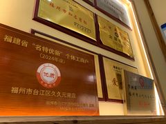 -久久元宵(延平路店)