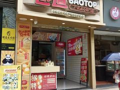 -包道广式点心专门店(环市西苑店)