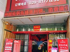 门面-袁小二大东北铁锅炖(吉祥村总部)