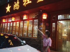 门面-星鸿社重庆老火锅(燃灯寺分店)