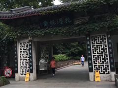 -西湖外事游船(花港观鱼码头)