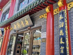 -北京前门大栅栏