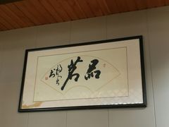-茗醉园茶楼