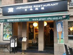 门面-蘭·日本料理铁板烧(碧云路店)