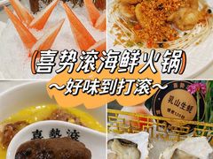 -喜聚薈·花膠雞海鮮火鍋(越秀店)