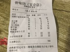 -骨味坊·十二年老店(宝业东城广场店)