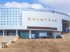 -嘉峪关城市博物馆