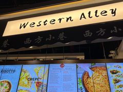 -西方小巷 Western Alley·欧洲街头小吃(时尚天河店)