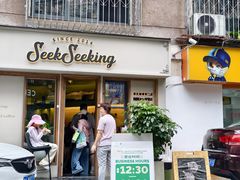 -SeekSeeking咖啡专门店(堰塘街店)