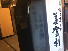 门面-梅丘·寿司の美登利(银座店)