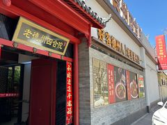 -老德州四合院·德州菜(天衢路店)