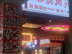 -齐市马佳地摊烤肉