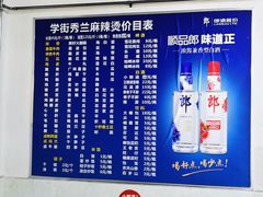 -学街秀兰麻辣烫
