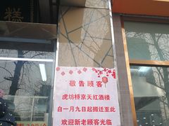 -京天红酒家(马家堡店)