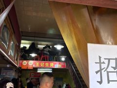 -王记生烫牛杂面馆(兰陵路店)