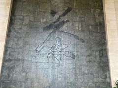 -中国茶叶博物馆(双峰馆区)