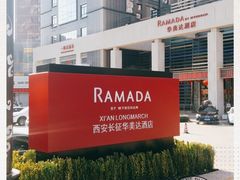 -西安长征华美达酒店