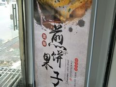 -安悦煎饼(河北店)