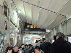 -沪西老弄堂面馆(定西路店)