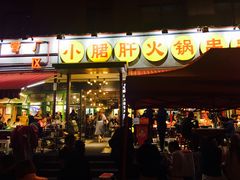 门面-钢管厂歆瑞源油卤串串香(春熙路太古里店)