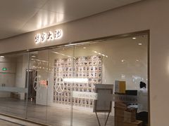 -九忠祥小笼馆(保利时光里店)