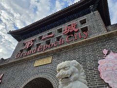 -大明幻境第一城