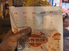 -南楼煎饼(南楼总店)