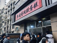 -陶记正宗德州扒鸡(科巷店)