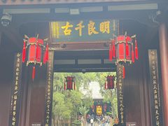 -成都武侯祠博物馆