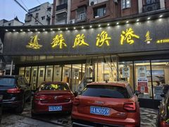 -苏启渔港(云南北路店)