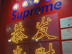-别装假铝盆烤肉(三道街店)