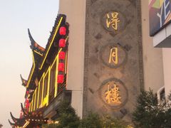 -得月楼·省级非遗·传统苏帮菜(观前店)