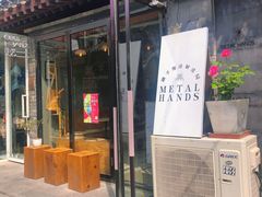 -METAL HANDS(五道营店)