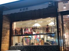 门面-廣順興(天明路店)
