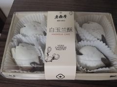 -老鼎丰糕点铺子(国贸商城店)