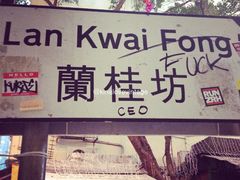 -兰桂坊
